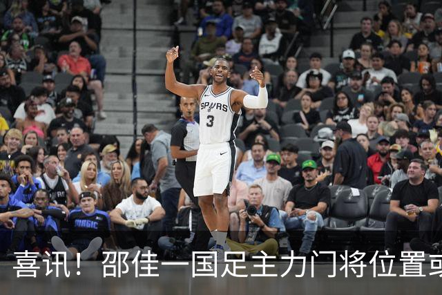喜讯！邵佳一国足主力门将位置或迎来久违的新面孔，曾留洋欧洲