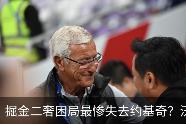 掘金二奢困局最惨失去约基奇？沃特森签换存前置条件 索要2首轮系后话